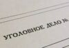 В Якутии после дачи взятки сотруднику трудовой инспекции возбуждено два уголовных дела