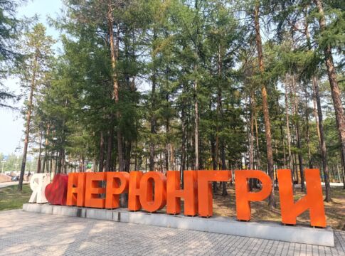 Режим «Повышенной готовности» ввели в Нерюнгринском районе на время подготовки и проведения праздника «Бакалдын»