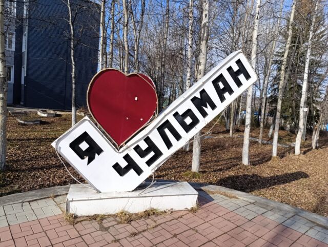 Чульман